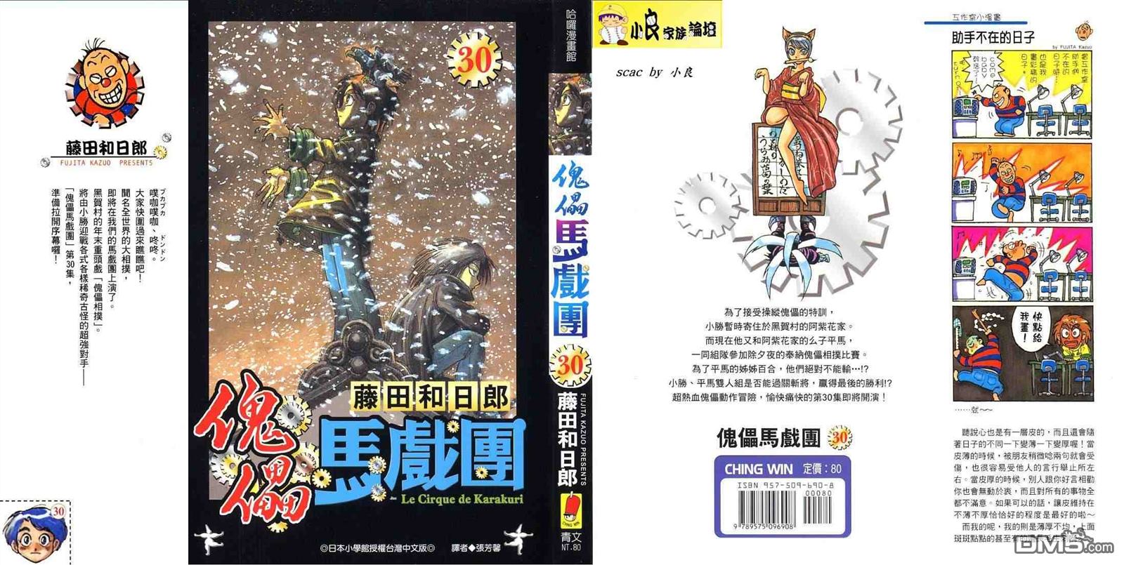 《魔偶马戏团》第30卷 第2页