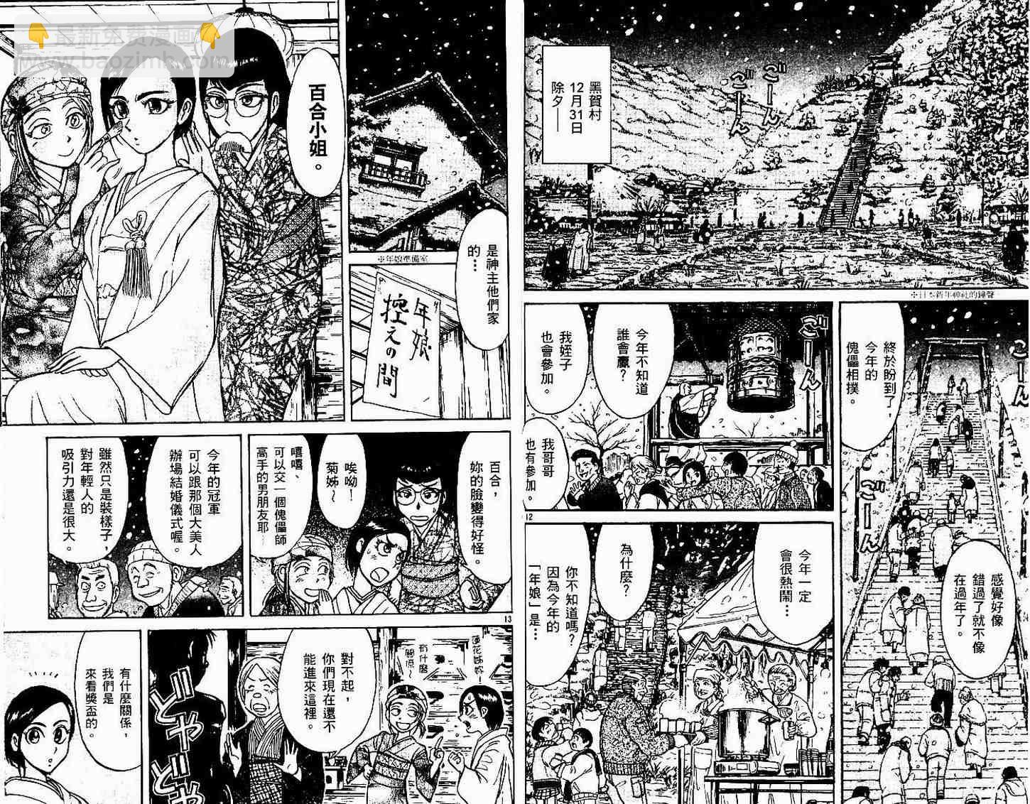 《魔偶马戏团》第30卷 第30页