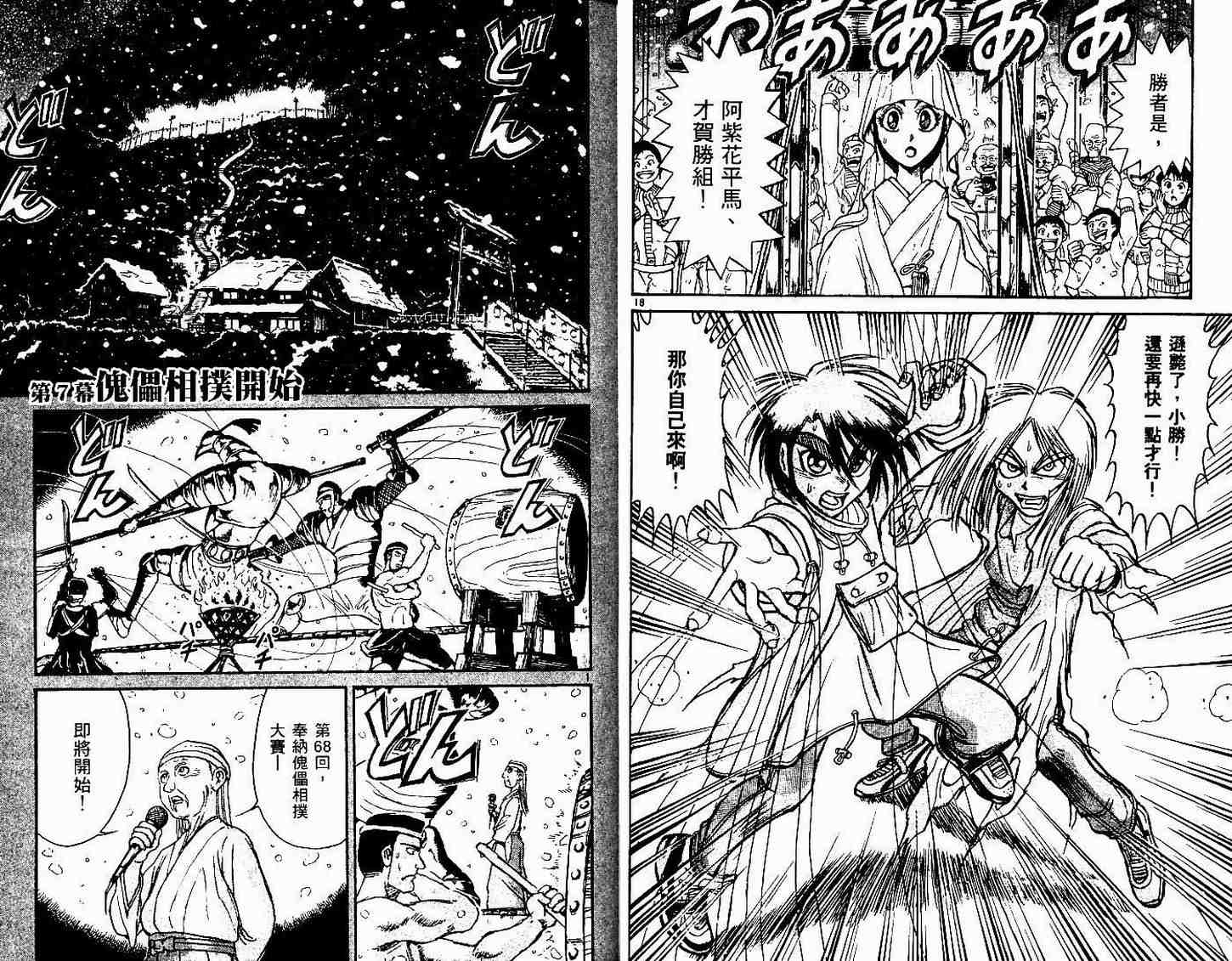 《魔偶马戏团》第30卷 第33页