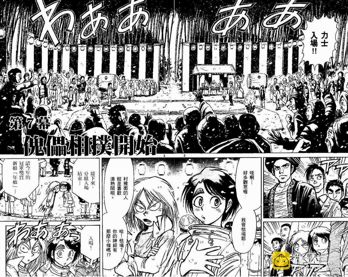 《魔偶马戏团》第30卷 第34页