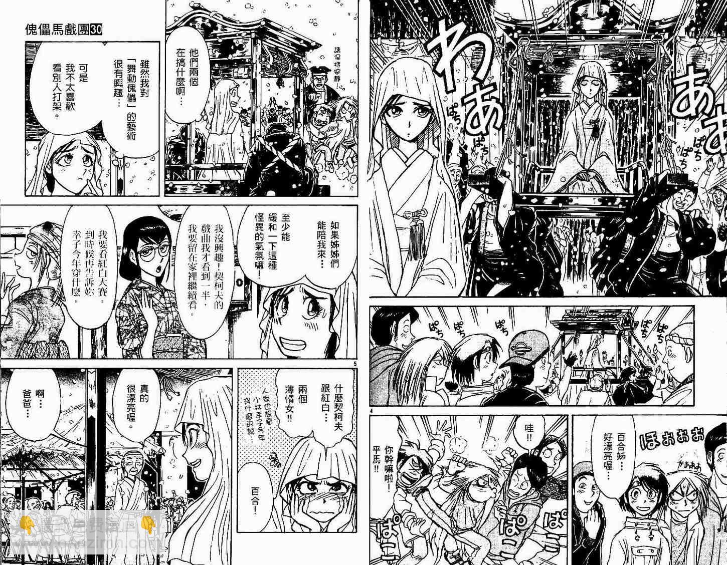 《魔偶马戏团》第30卷 第35页