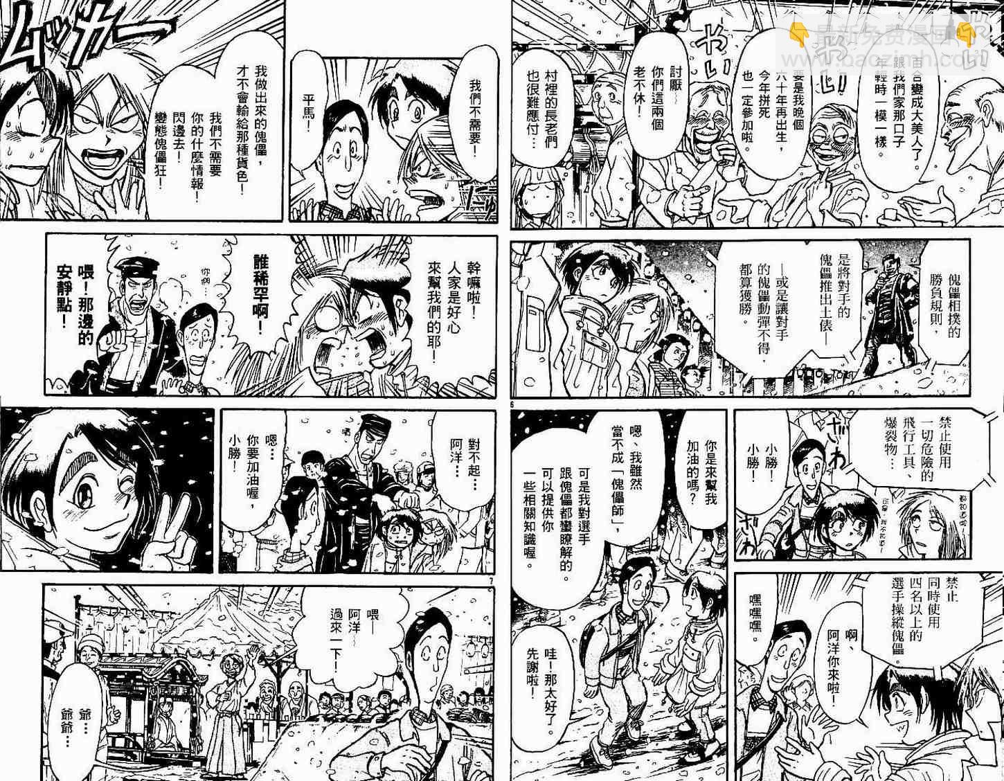 《魔偶马戏团》第30卷 第36页