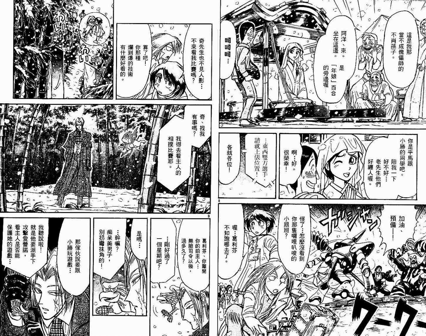《魔偶马戏团》第30卷 第37页