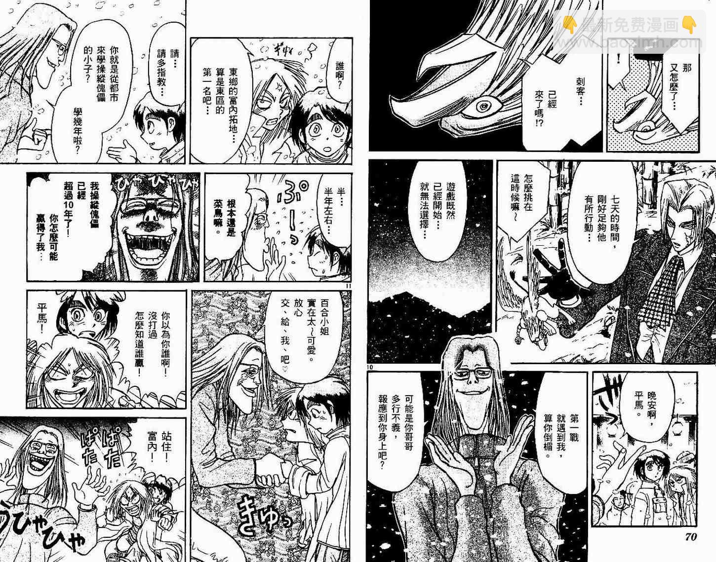 《魔偶马戏团》第30卷 第38页