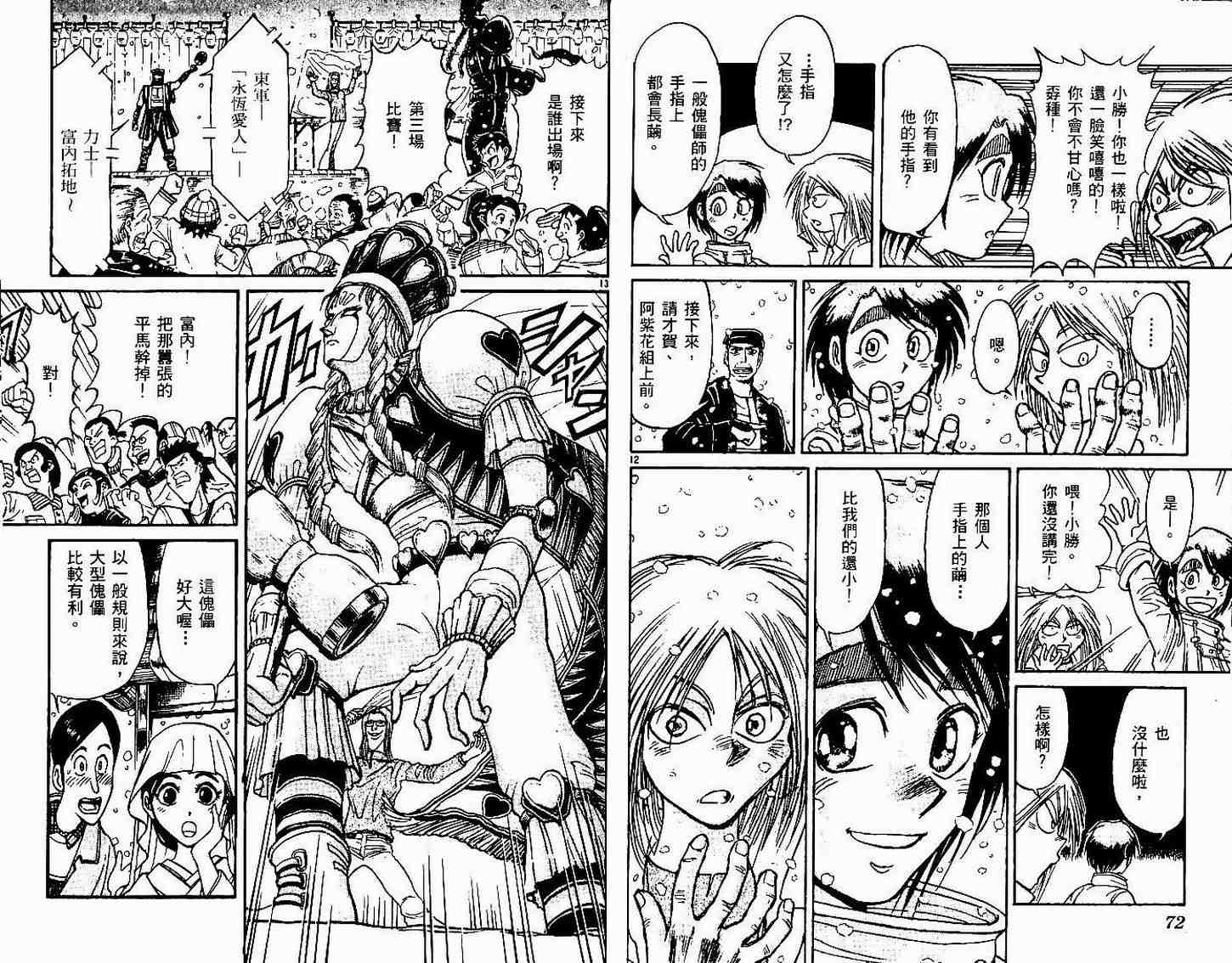 《魔偶马戏团》第30卷 第39页