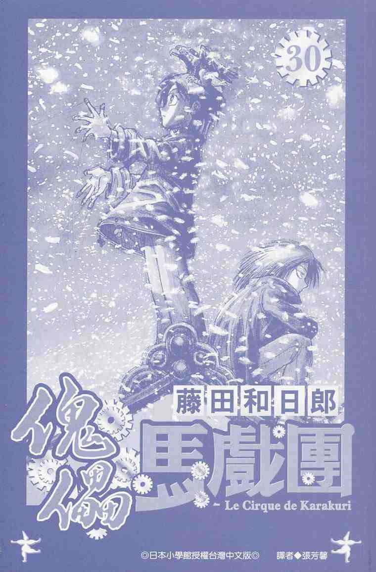 《魔偶马戏团》第30卷 第3页