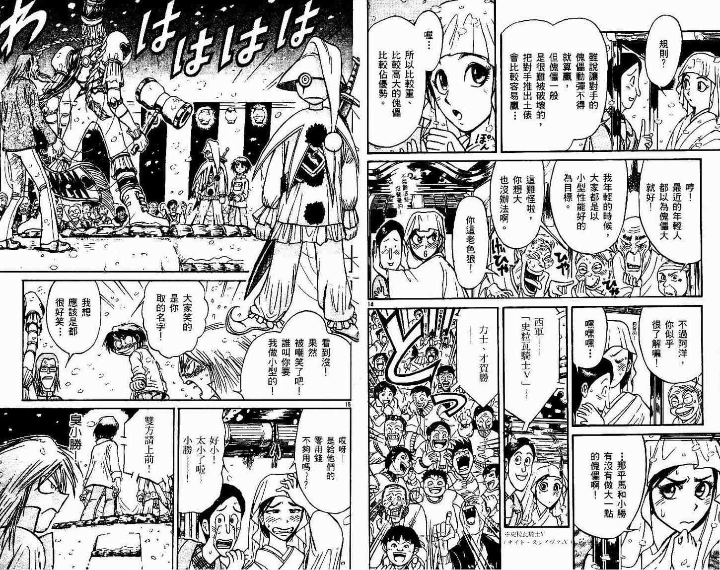 《魔偶马戏团》第30卷 第40页