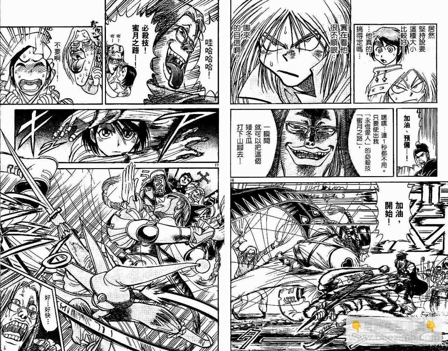 《魔偶马戏团》第30卷 第41页
