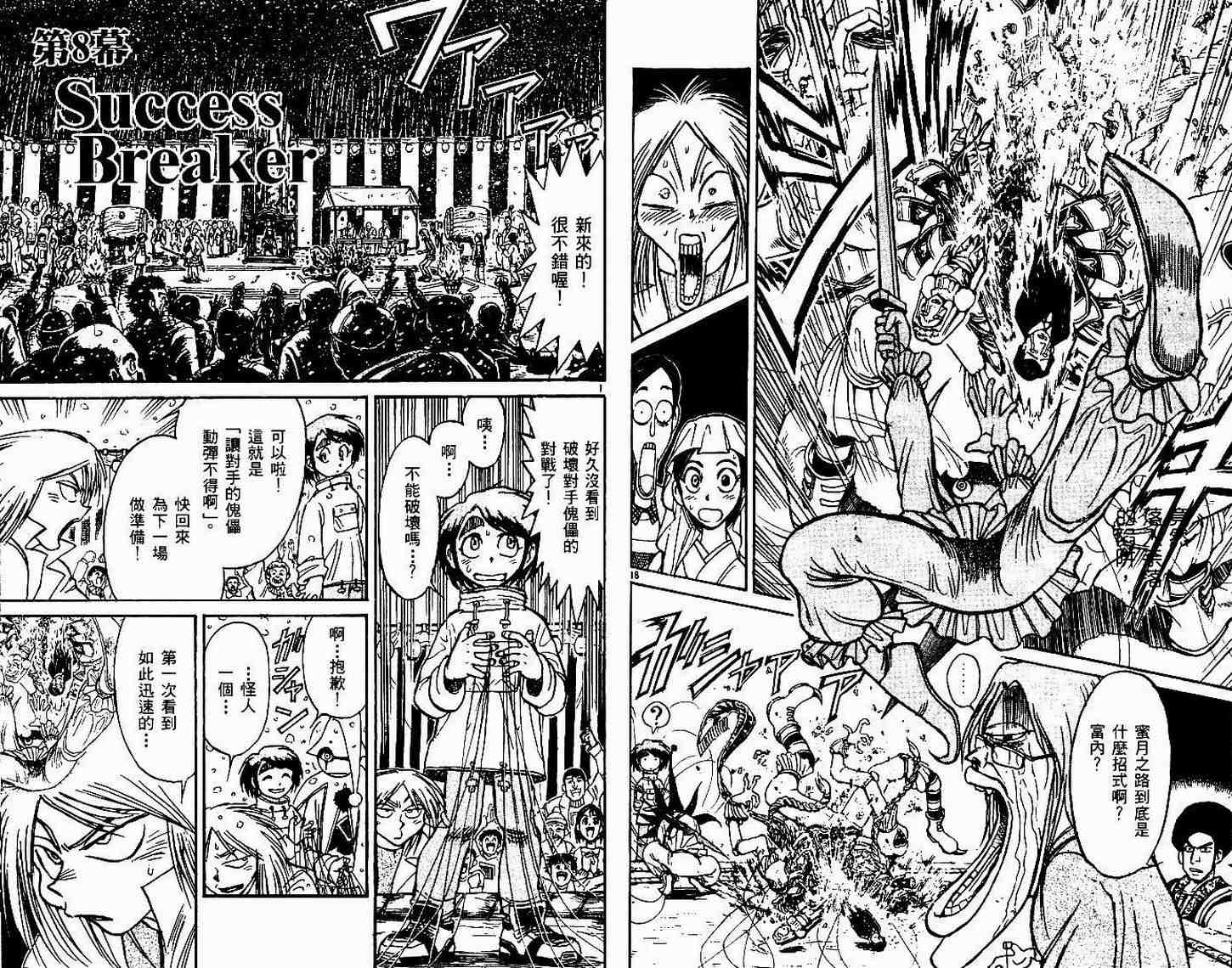 《魔偶马戏团》第30卷 第42页