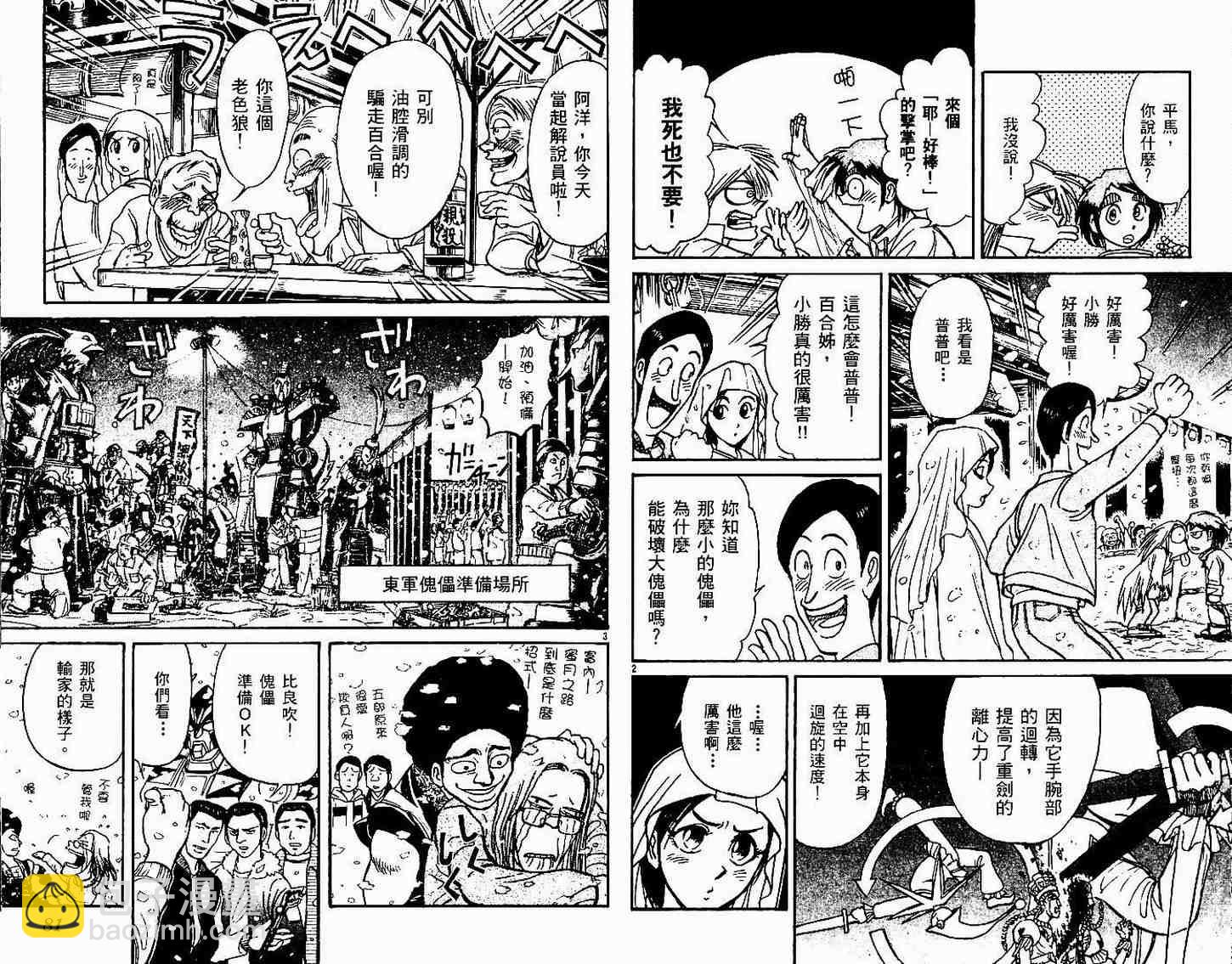 《魔偶马戏团》第30卷 第43页