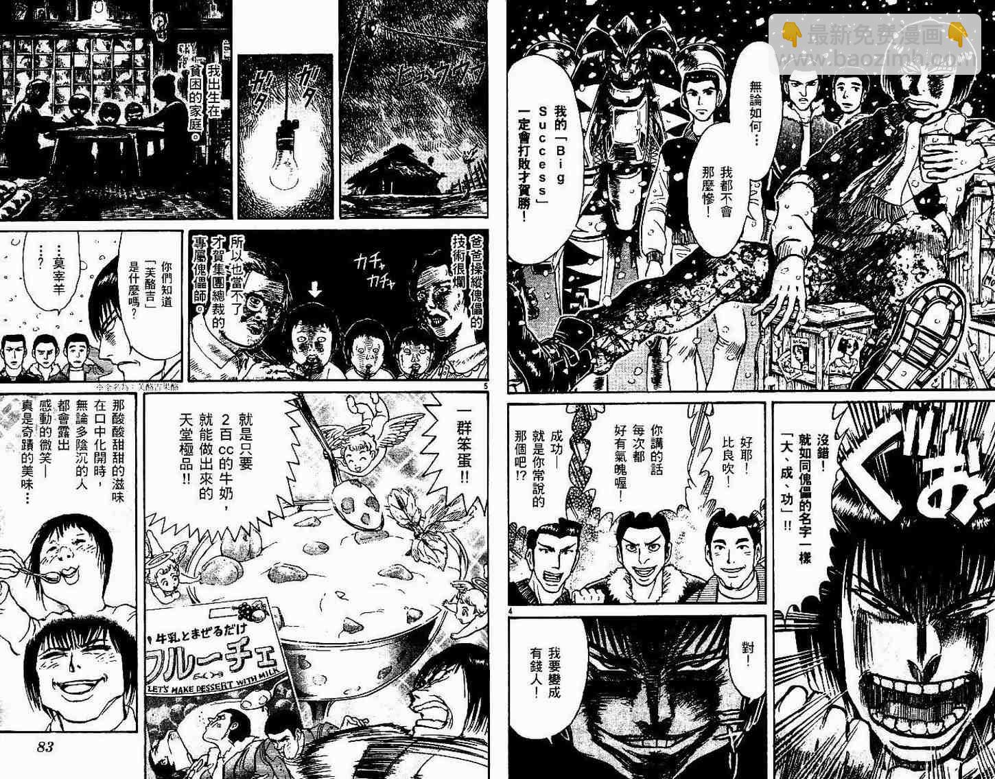《魔偶马戏团》第30卷 第44页