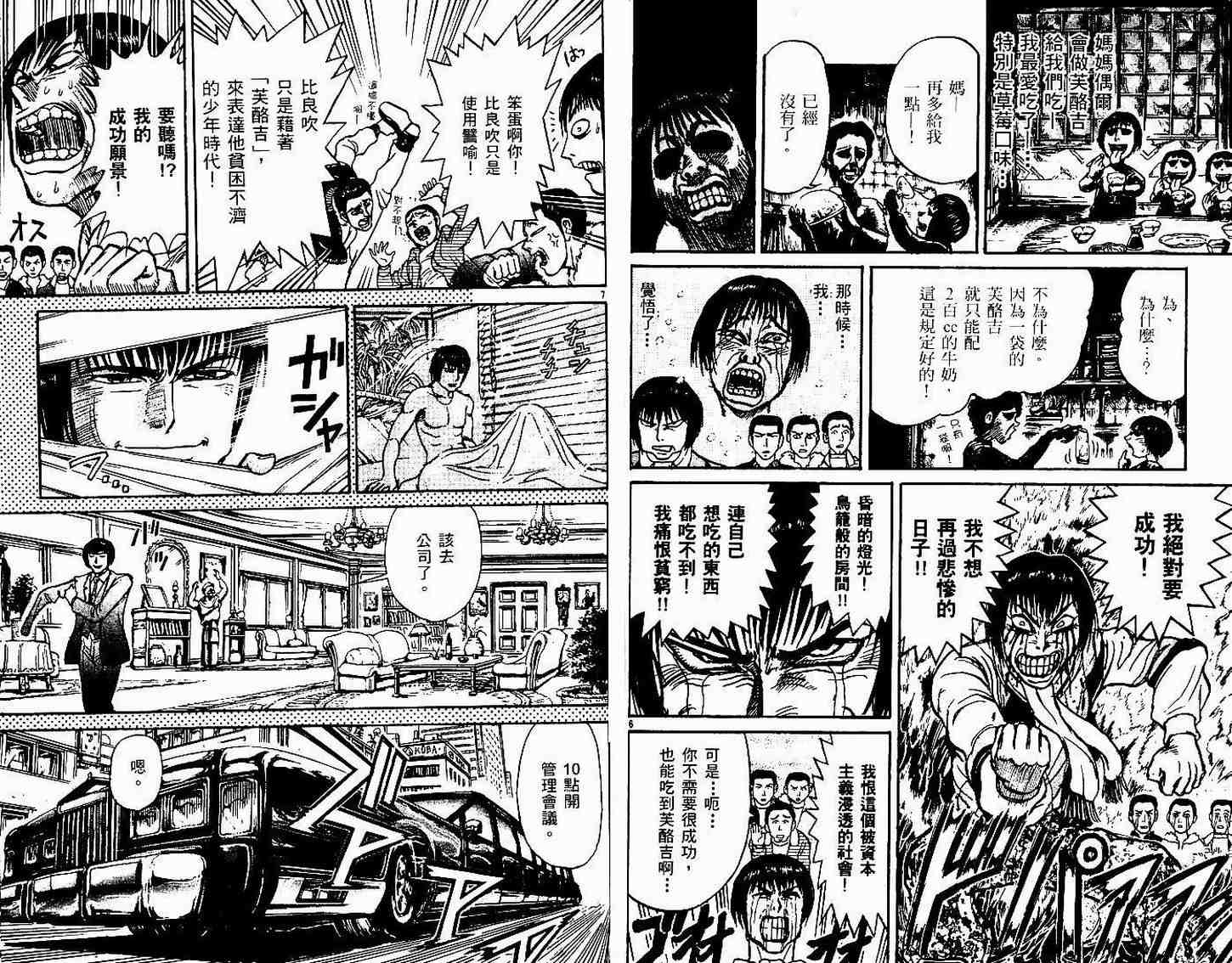 《魔偶马戏团》第30卷 第45页