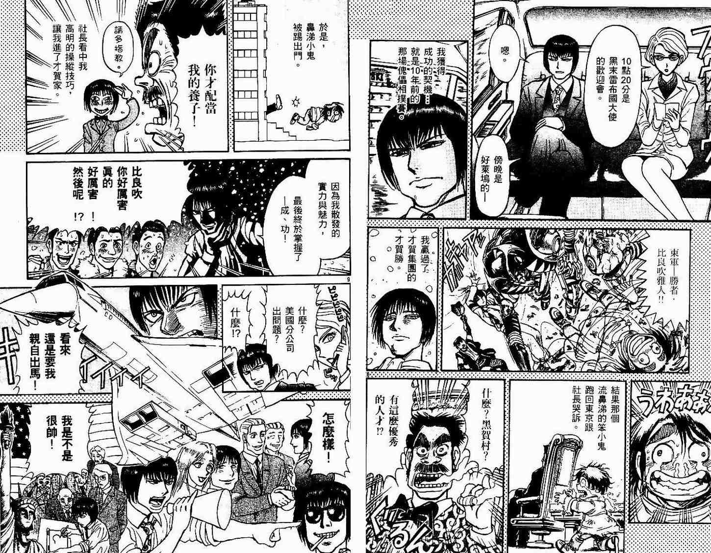 《魔偶马戏团》第30卷 第46页
