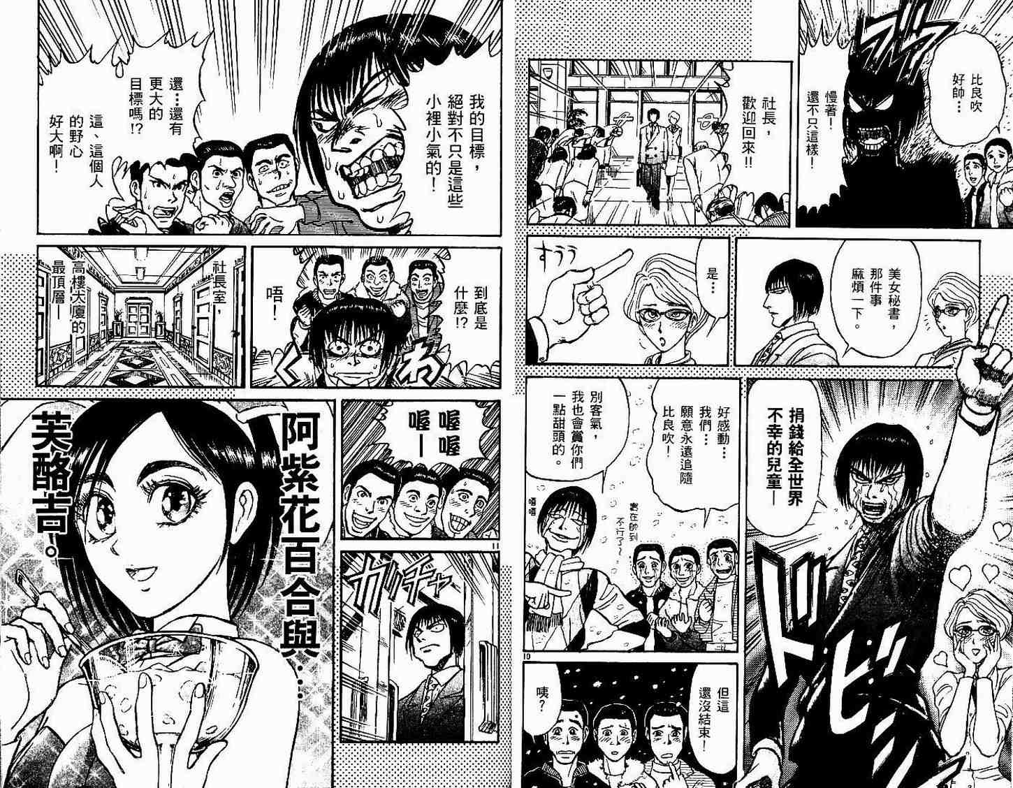 《魔偶马戏团》第30卷 第47页