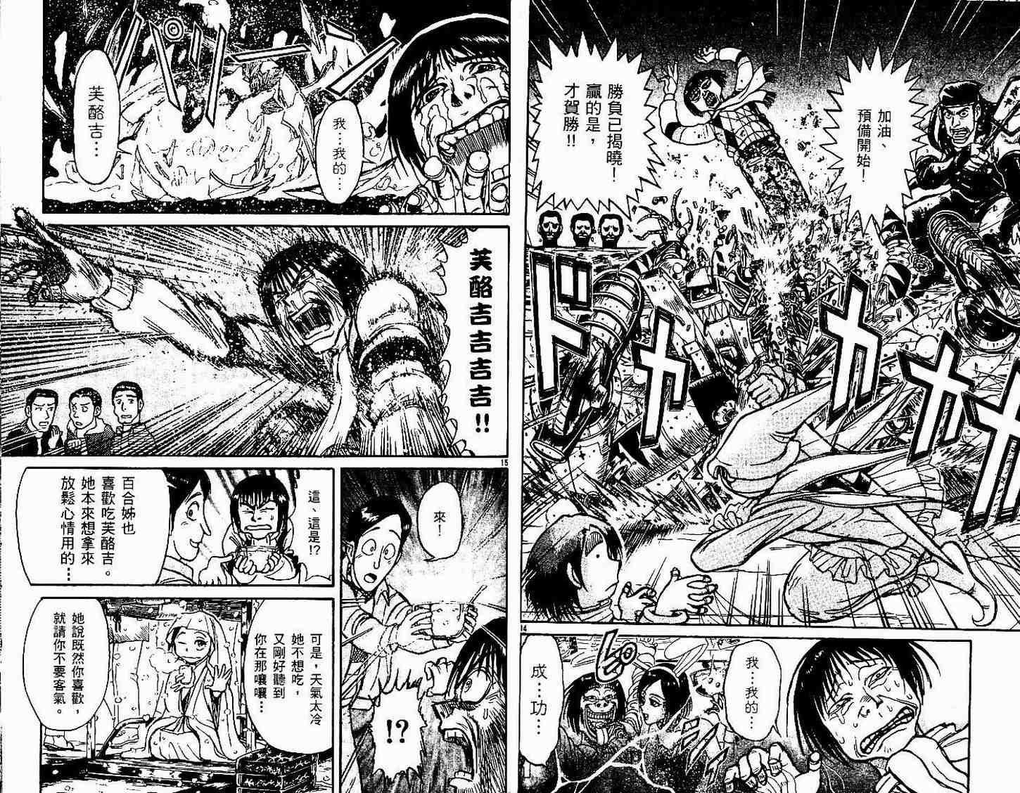 《魔偶马戏团》第30卷 第49页