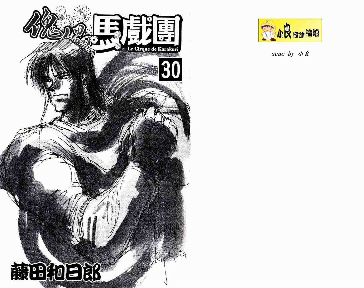 《魔偶马戏团》第30卷 第4页