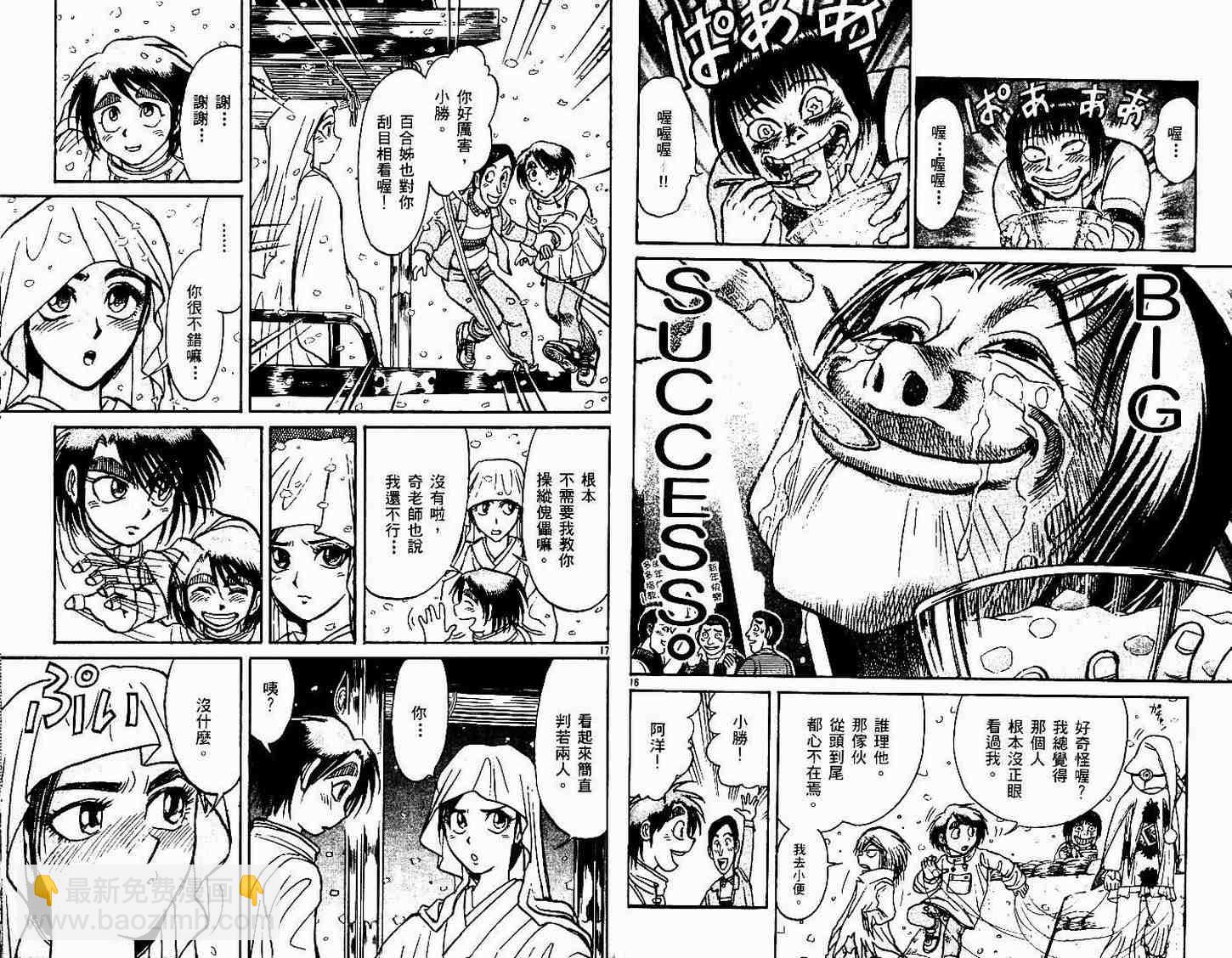 《魔偶马戏团》第30卷 第50页