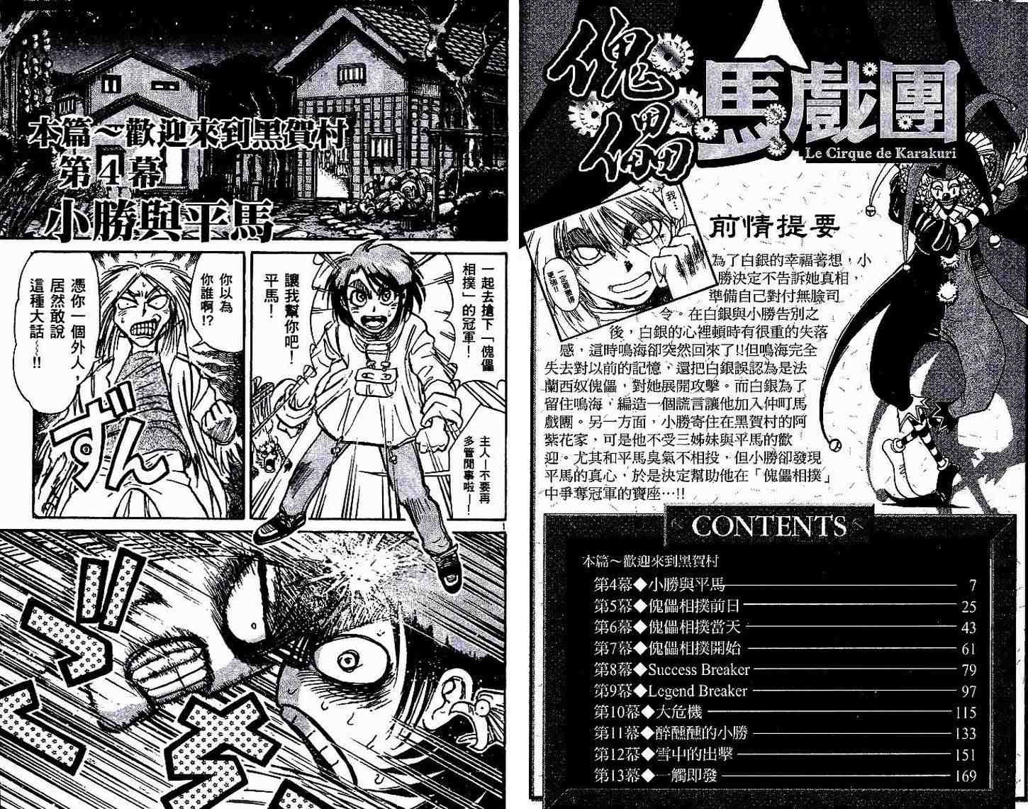 《魔偶马戏团》第30卷 第6页