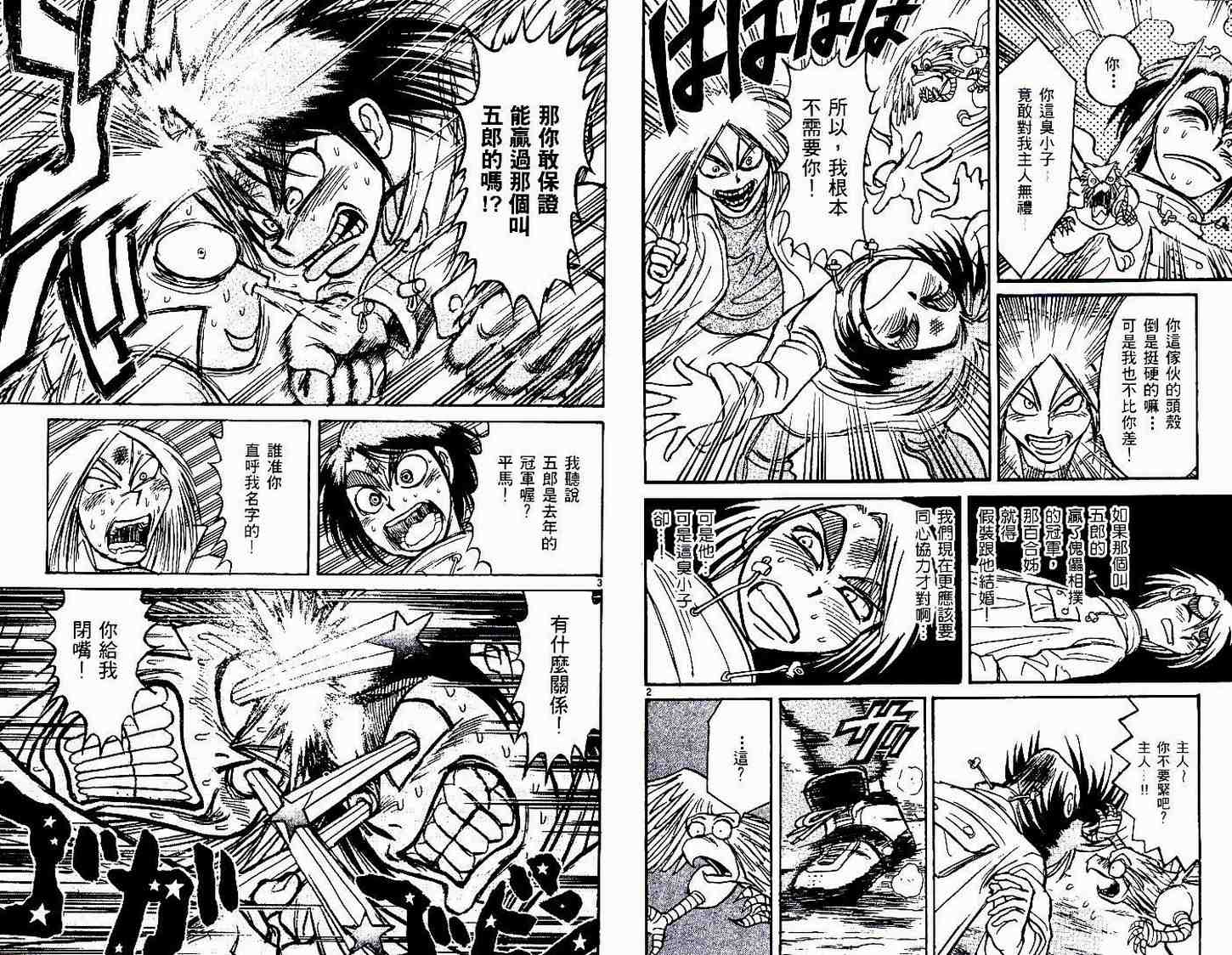《魔偶马戏团》第30卷 第7页
