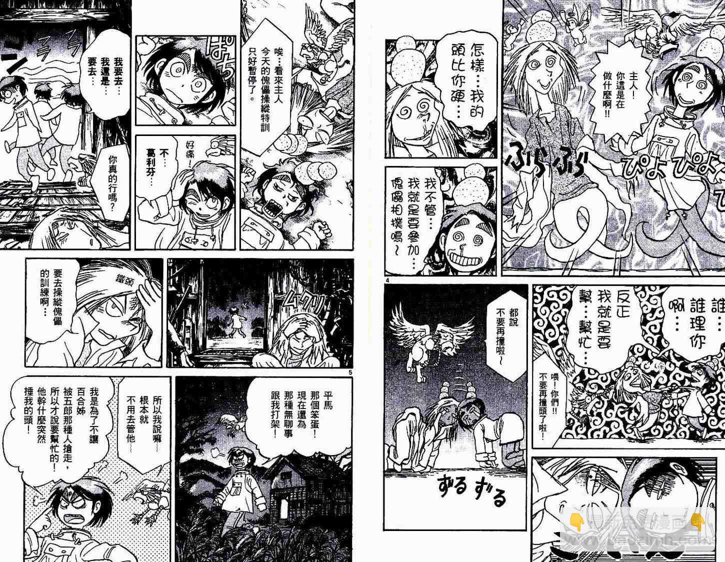 《魔偶马戏团》第30卷 第8页