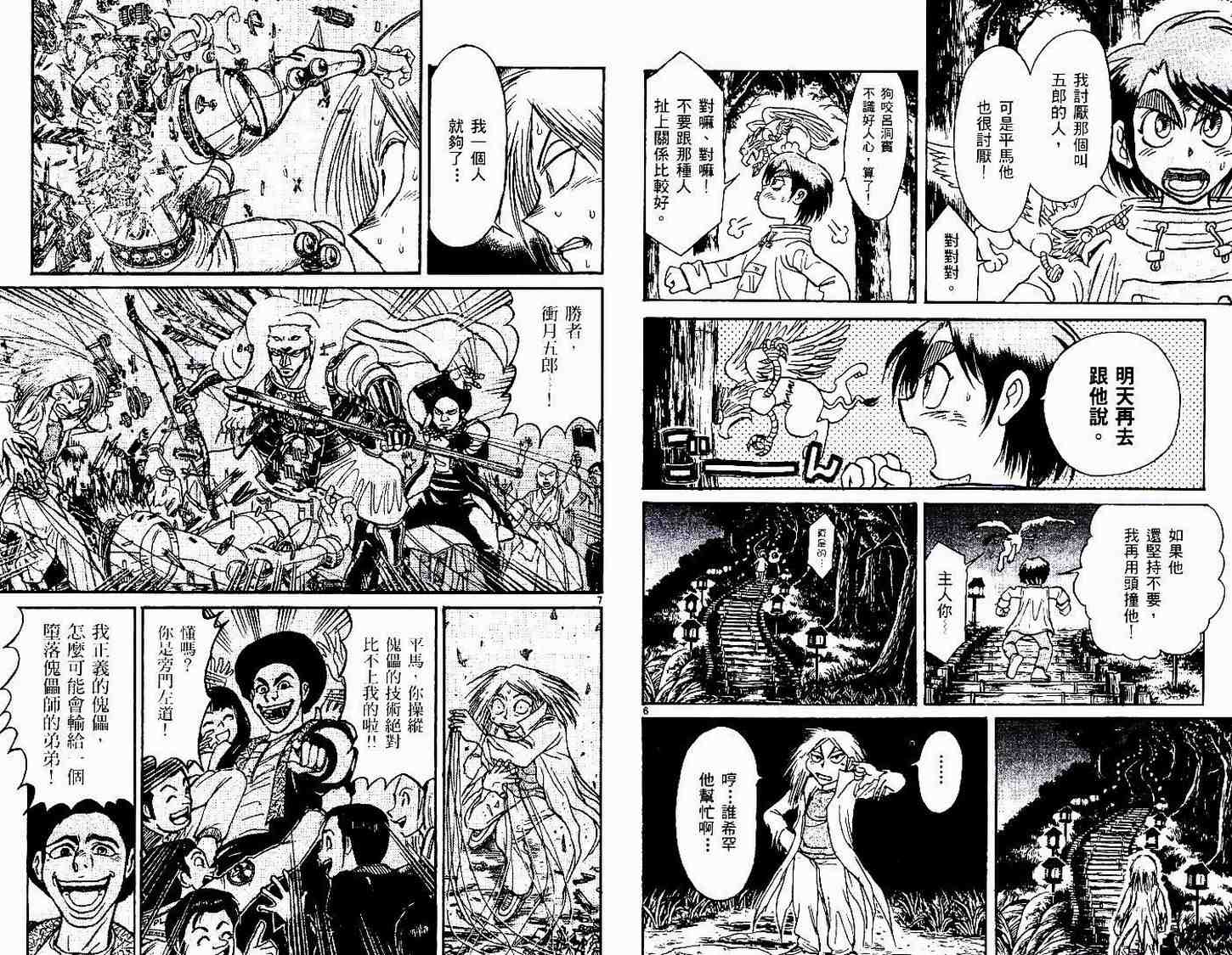 《魔偶马戏团》第30卷 第9页