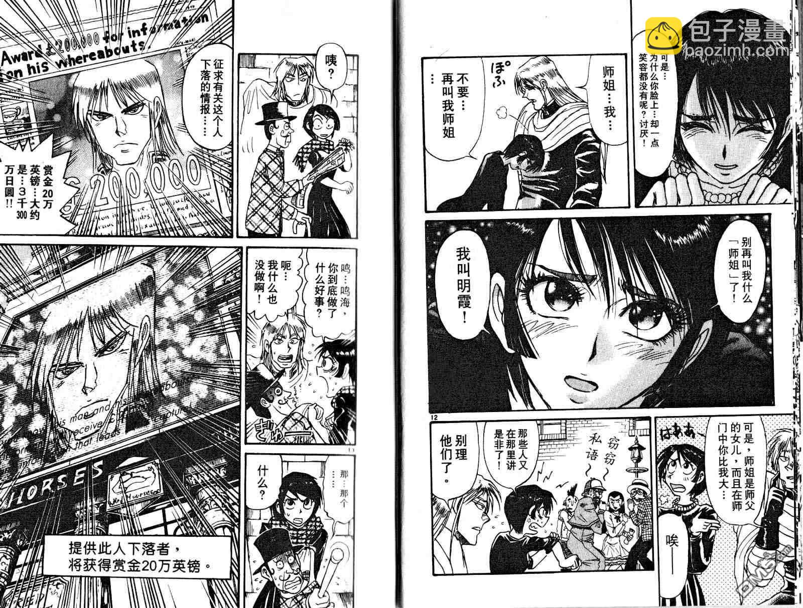 《魔偶马戏团》第32卷 第10页