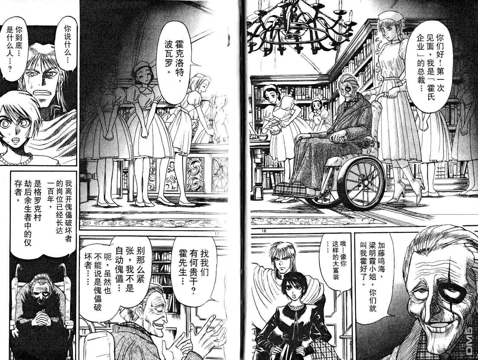 《魔偶马戏团》第32卷 第12页