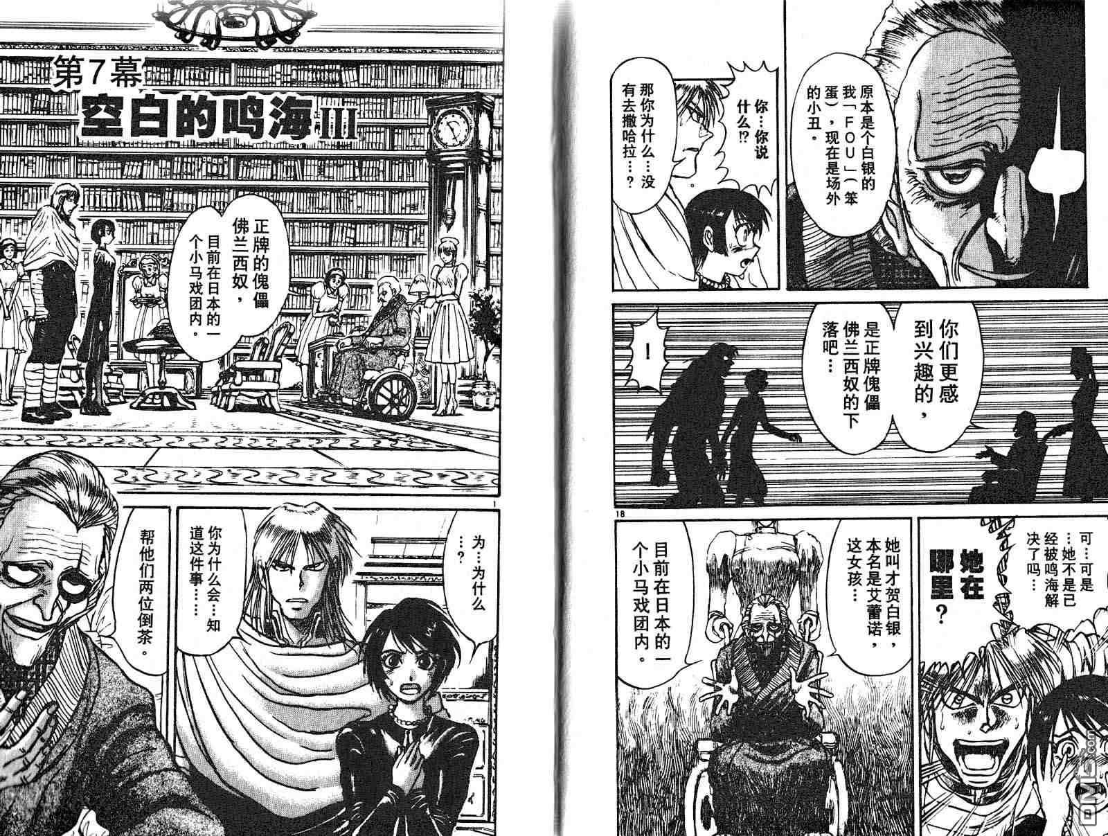 《魔偶马戏团》第32卷 第13页
