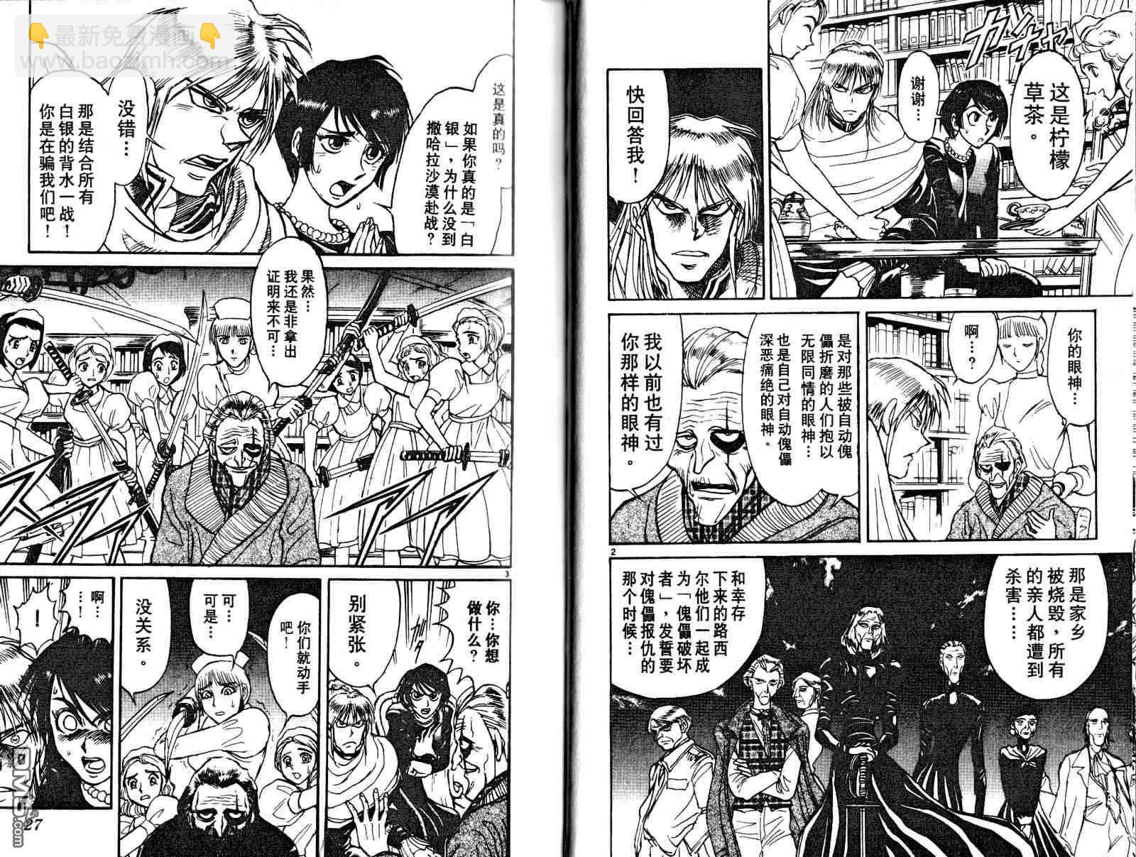《魔偶马戏团》第32卷 第14页