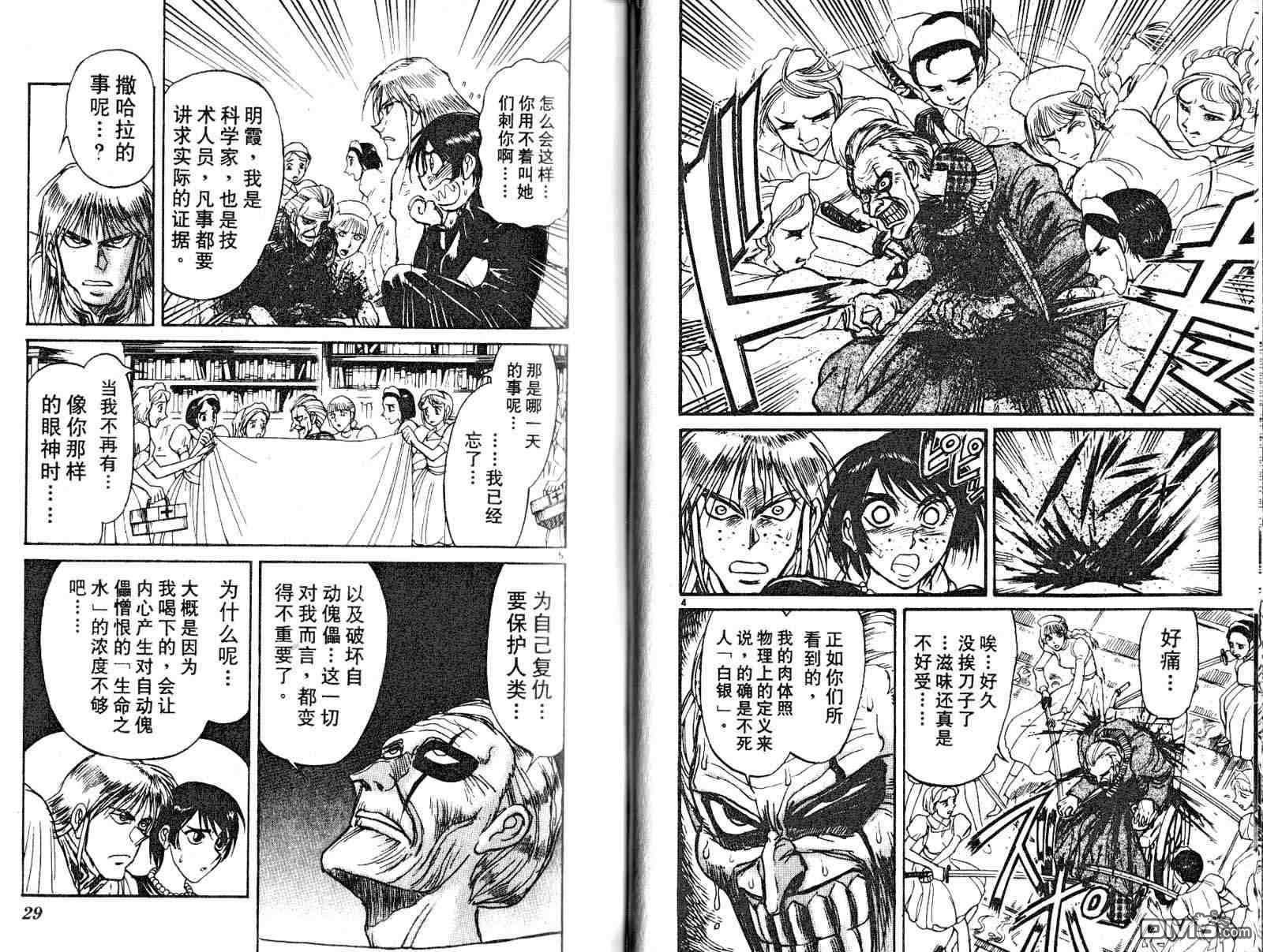 《魔偶马戏团》第32卷 第15页