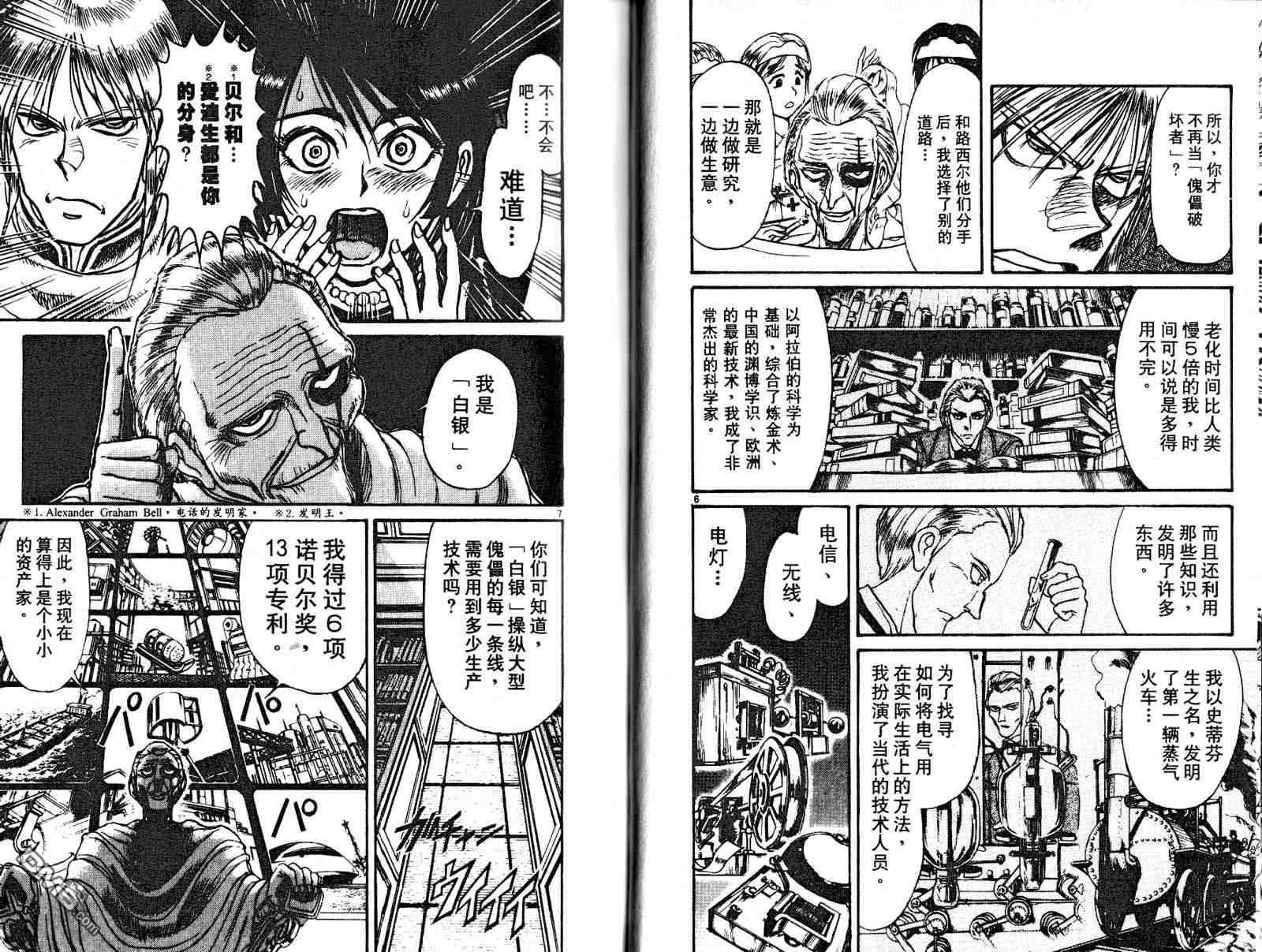 《魔偶马戏团》第32卷 第16页