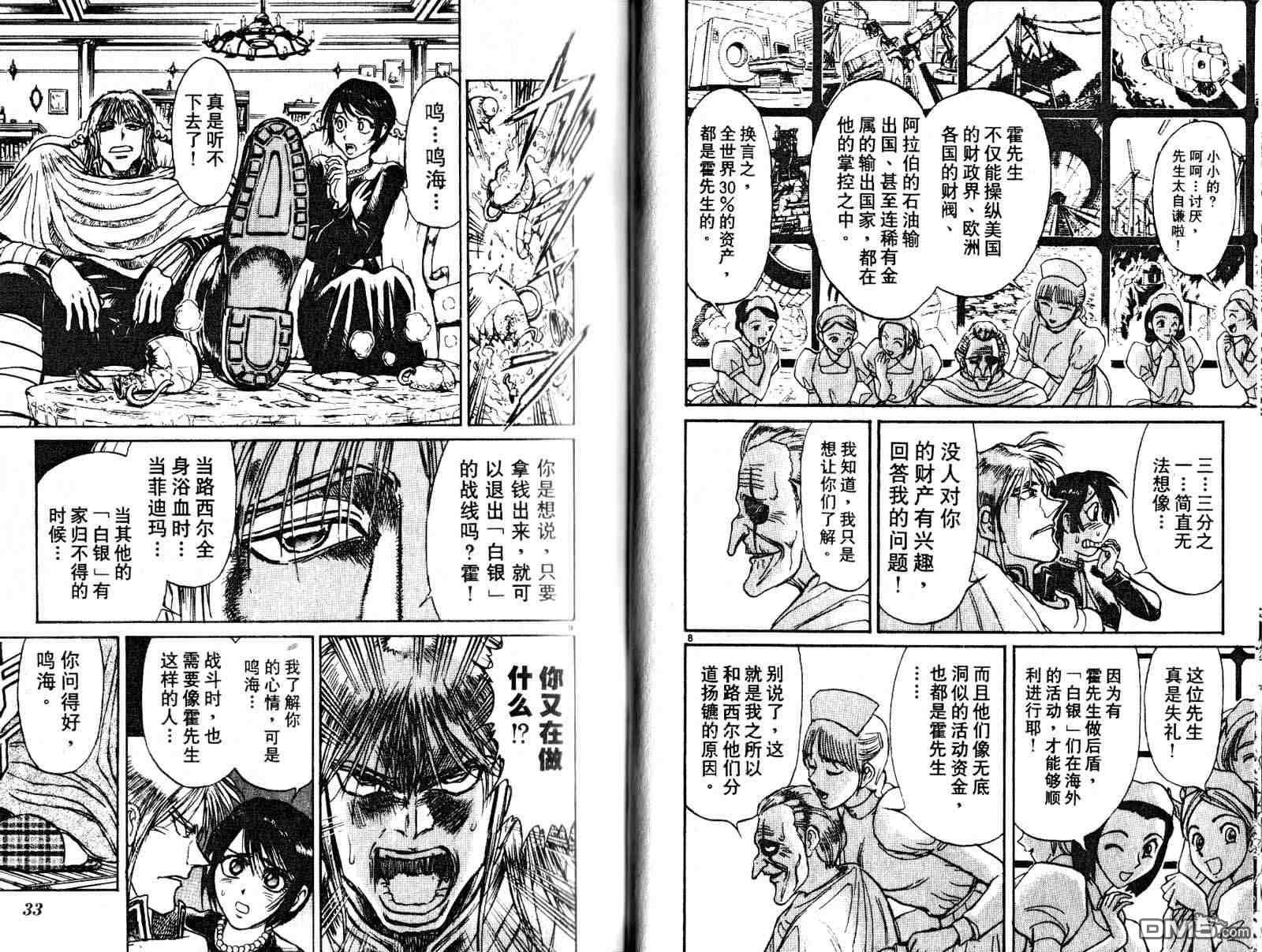 《魔偶马戏团》第32卷 第17页