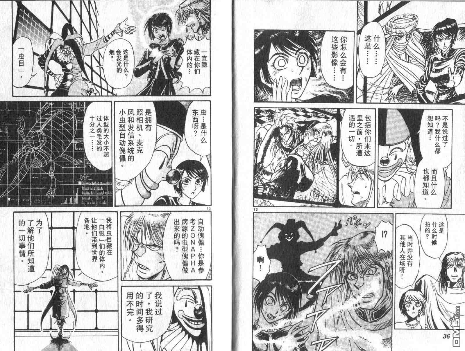 《魔偶马戏团》第32卷 第19页