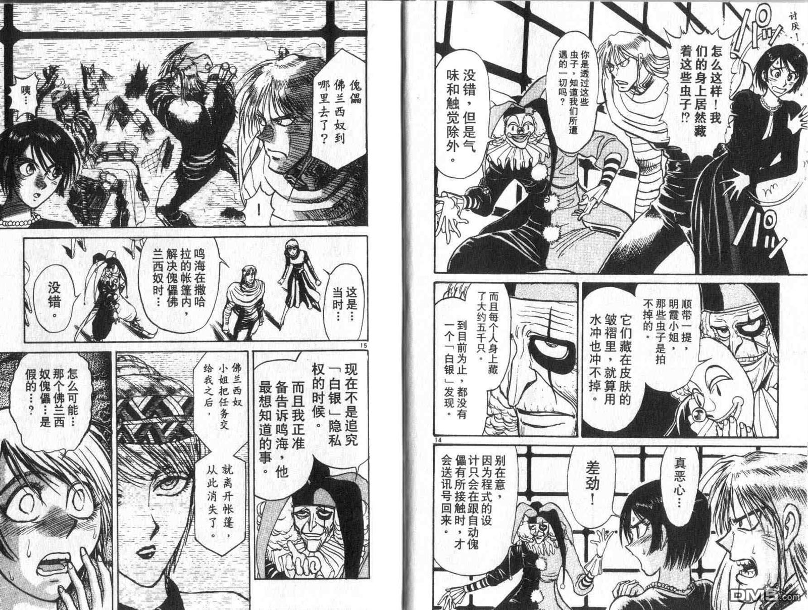《魔偶马戏团》第32卷 第20页