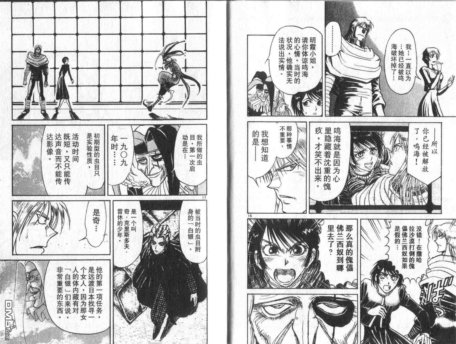 《魔偶马戏团》第32卷 第21页