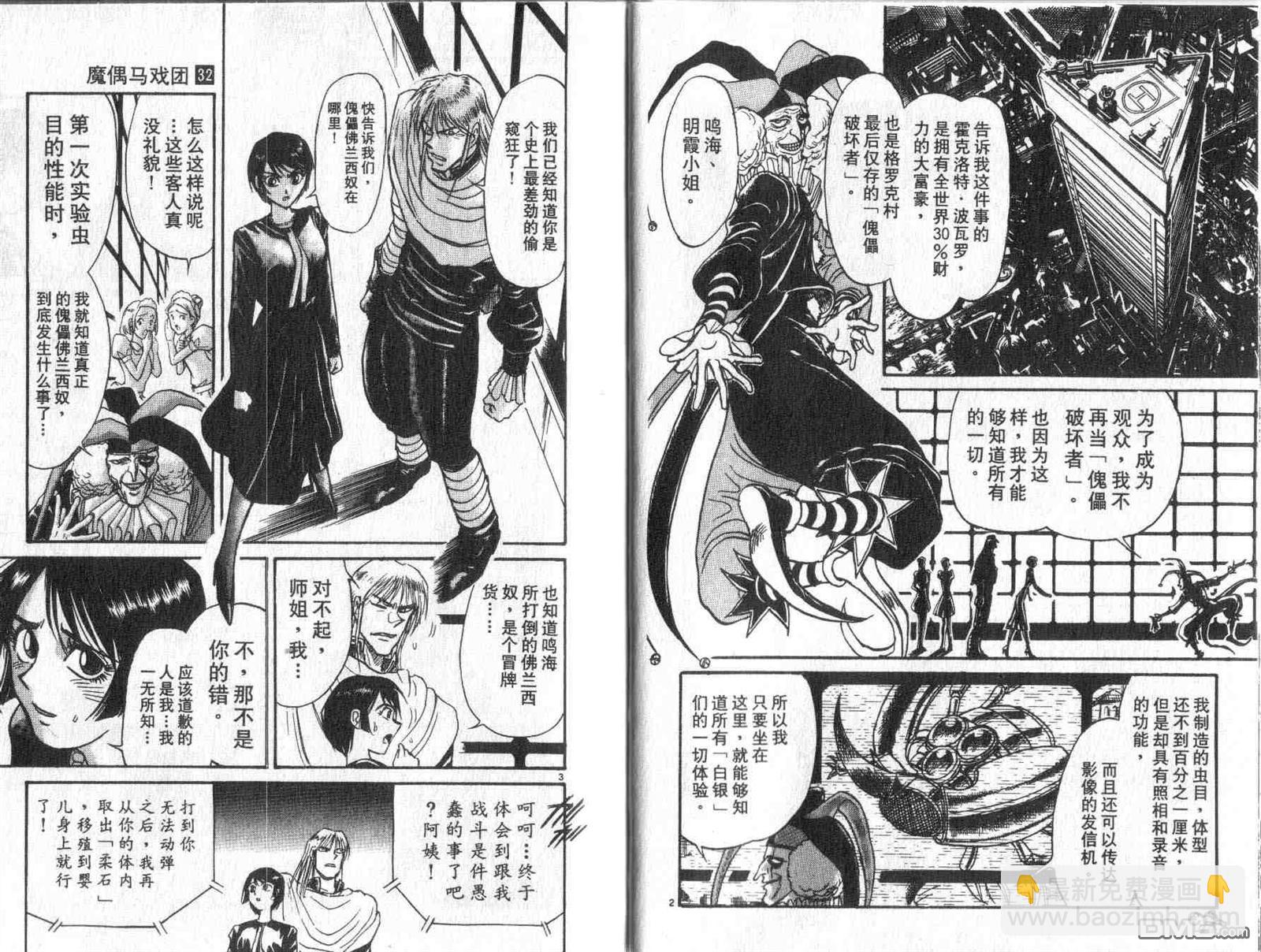 《魔偶马戏团》第32卷 第23页