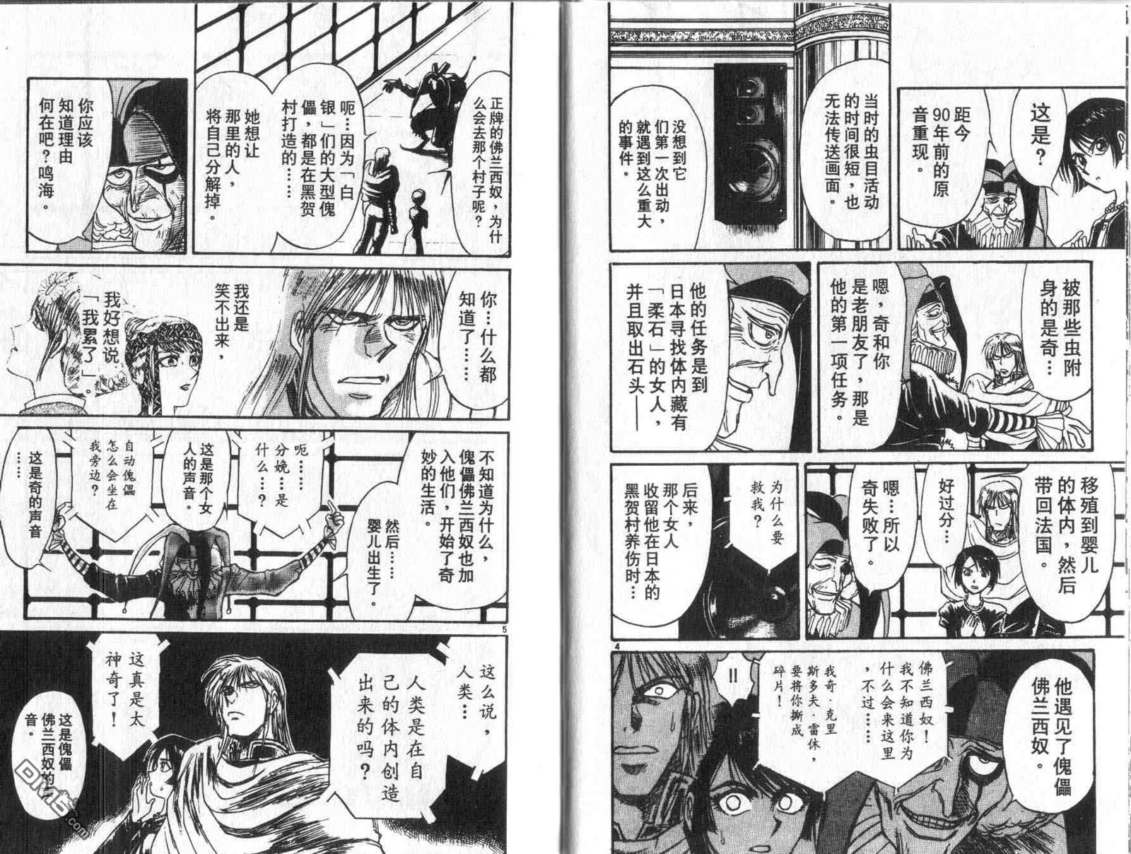 《魔偶马戏团》第32卷 第24页