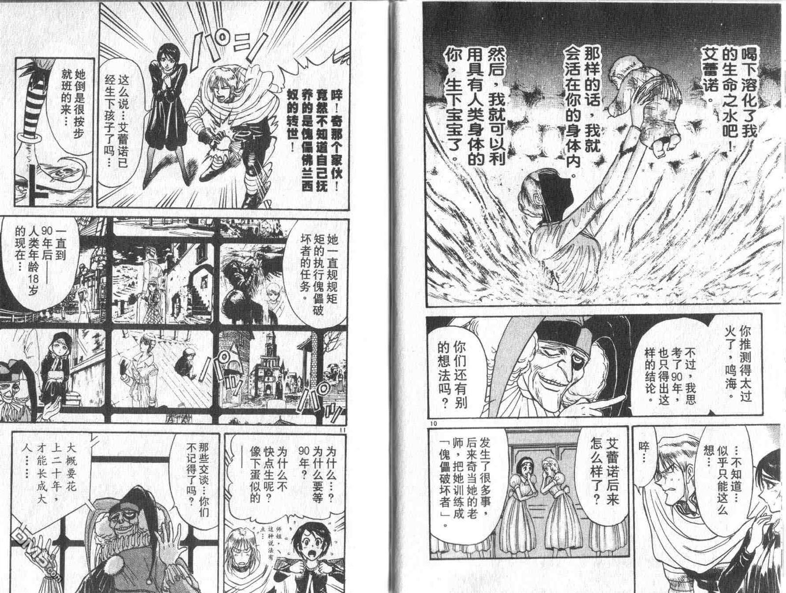 《魔偶马戏团》第32卷 第27页
