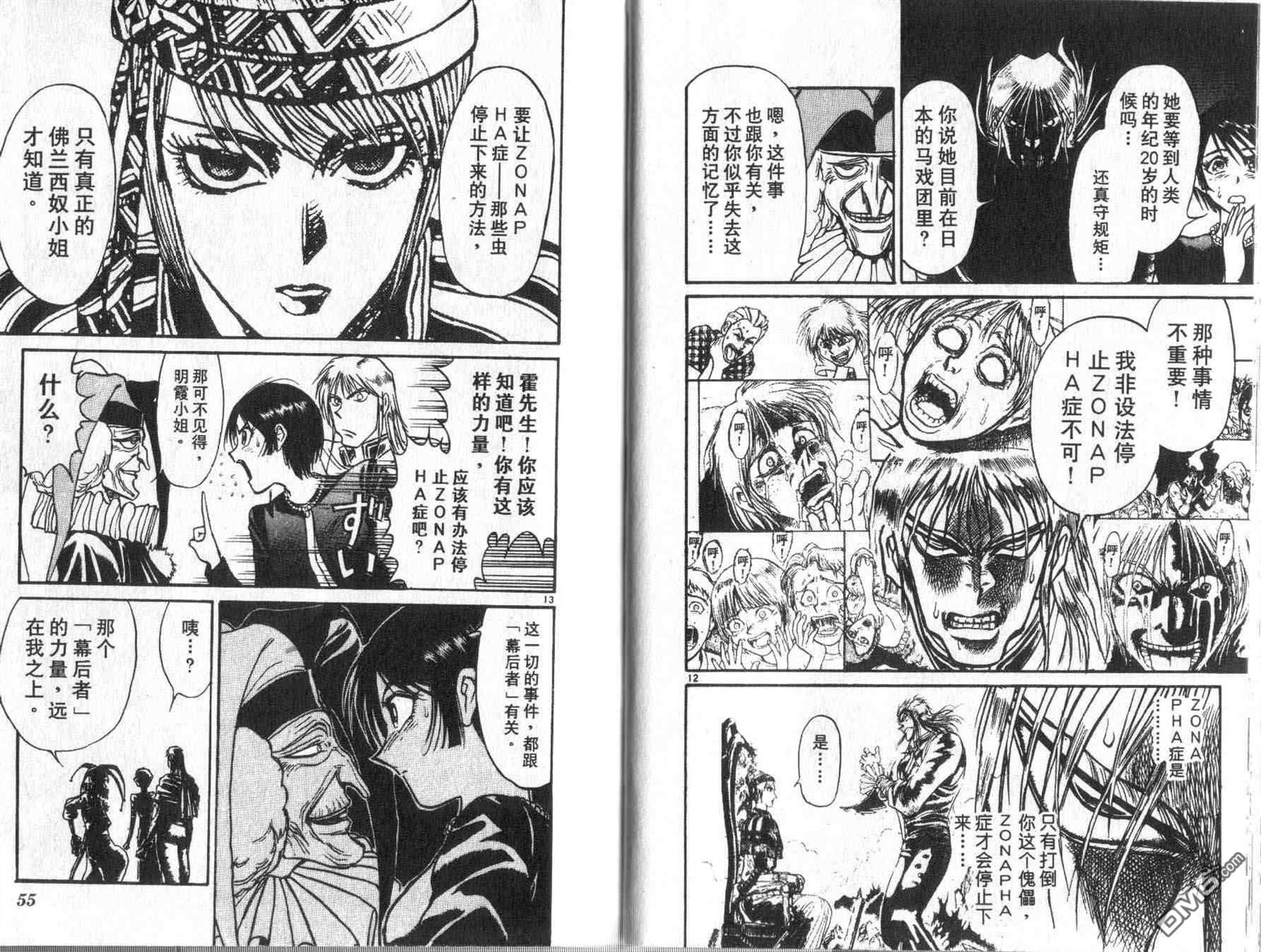 《魔偶马戏团》第32卷 第28页