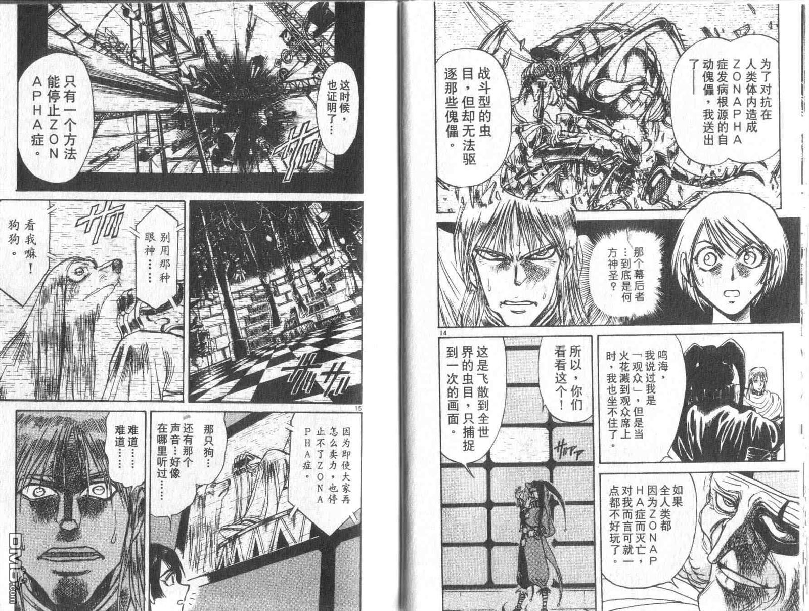 《魔偶马戏团》第32卷 第29页