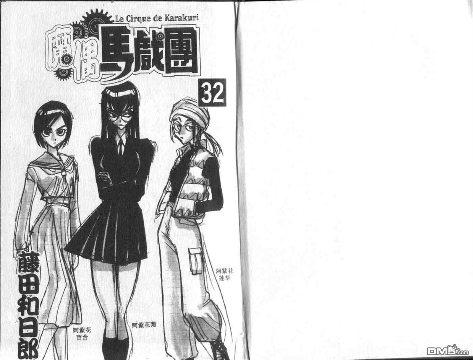 《魔偶马戏团》第32卷 第2页