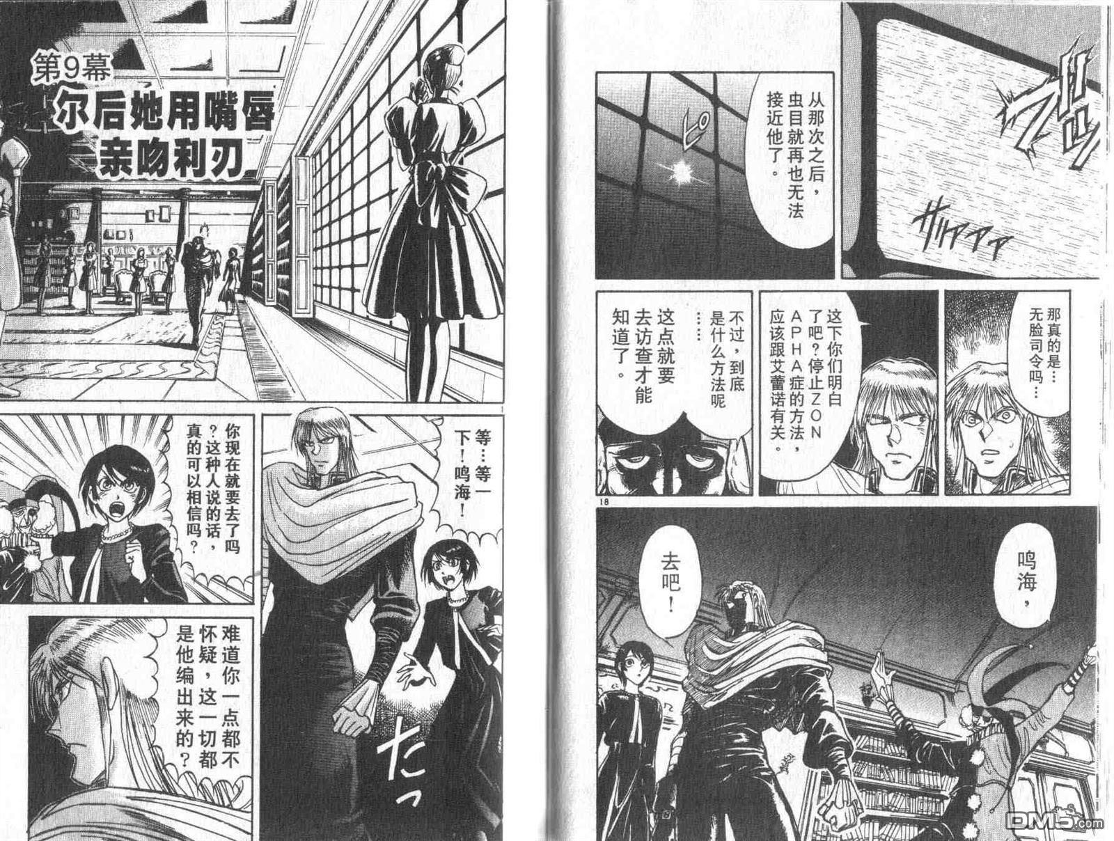 《魔偶马戏团》第32卷 第31页