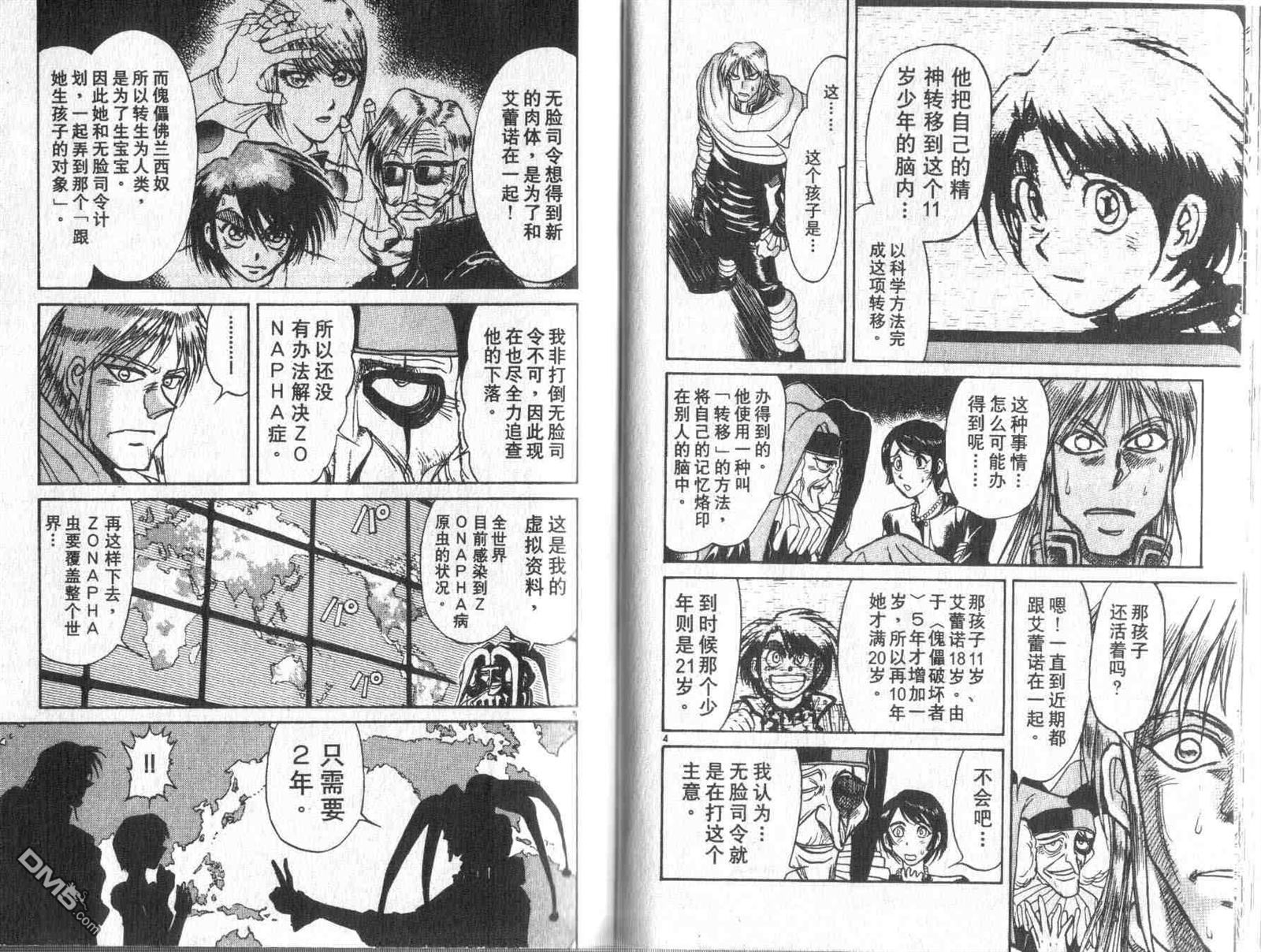 《魔偶马戏团》第32卷 第33页