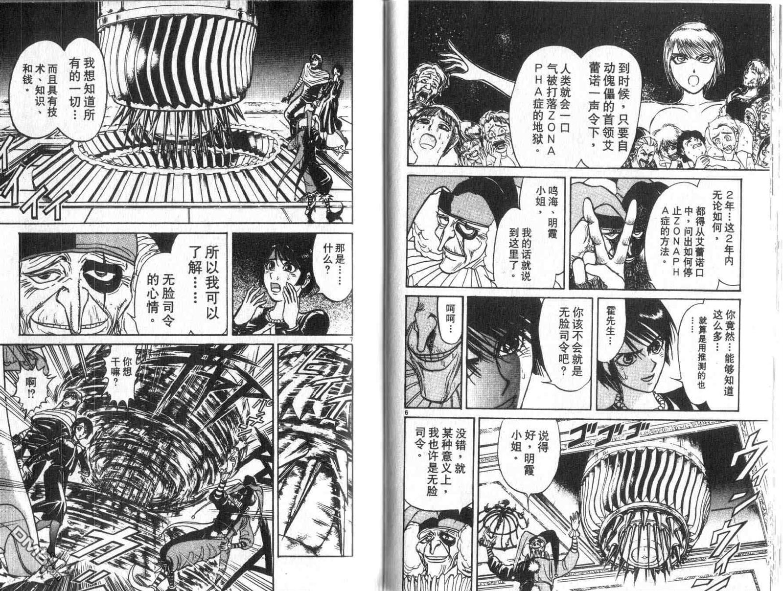 《魔偶马戏团》第32卷 第34页