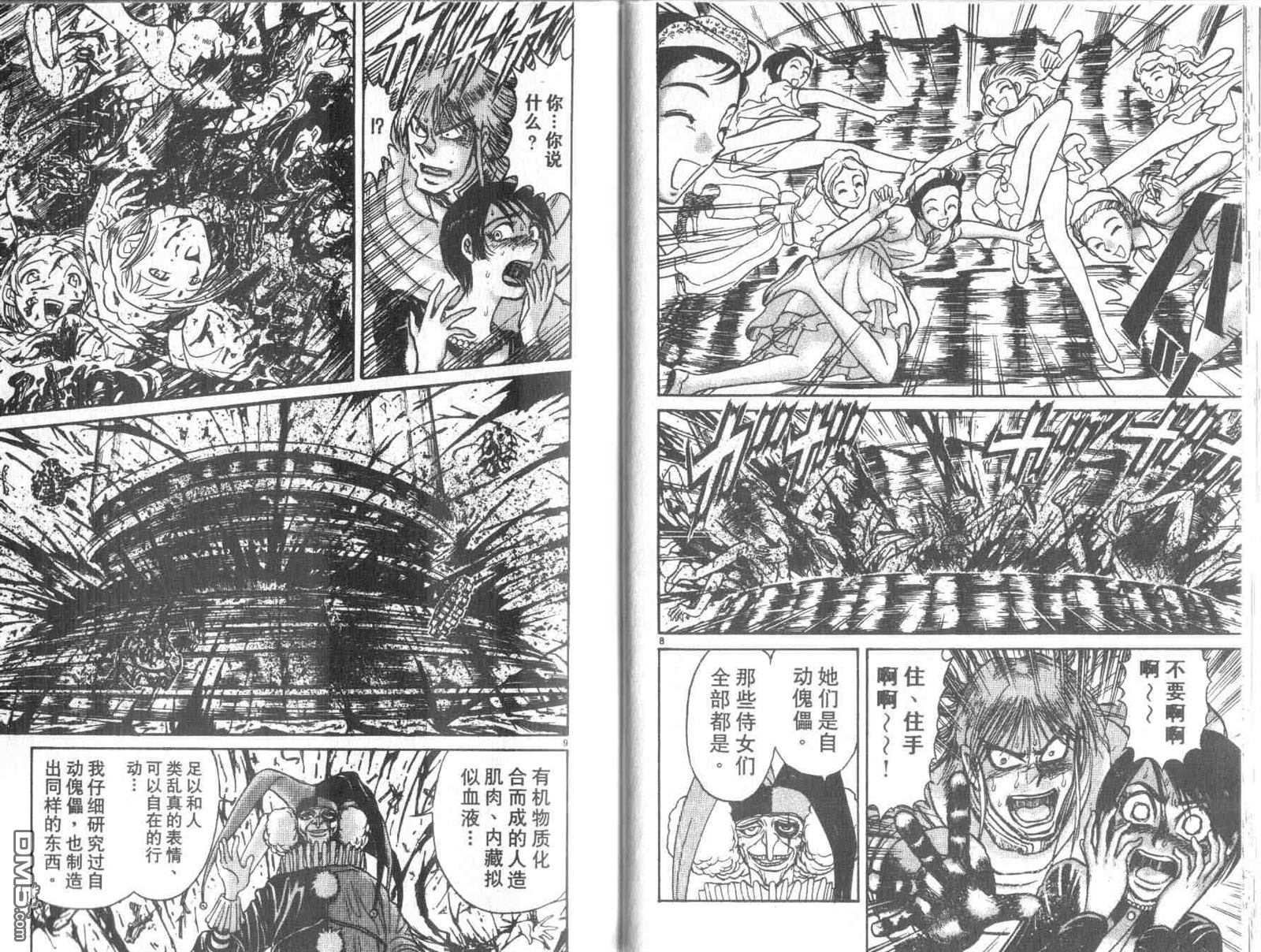 《魔偶马戏团》第32卷 第35页