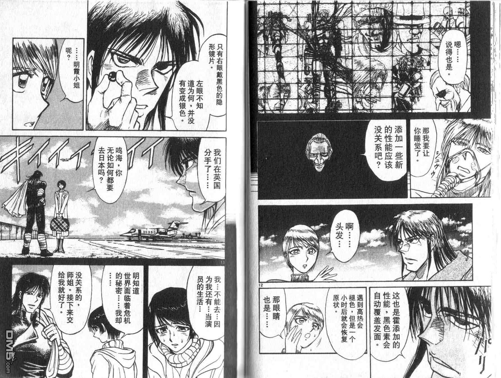 《魔偶马戏团》第32卷 第37页