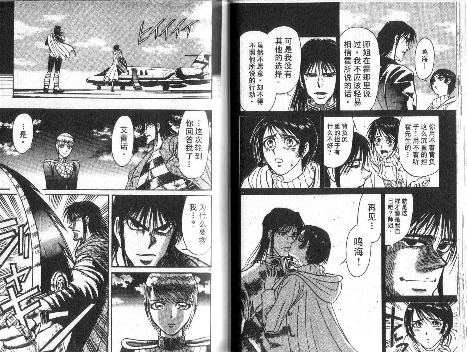 《魔偶马戏团》第32卷 第38页