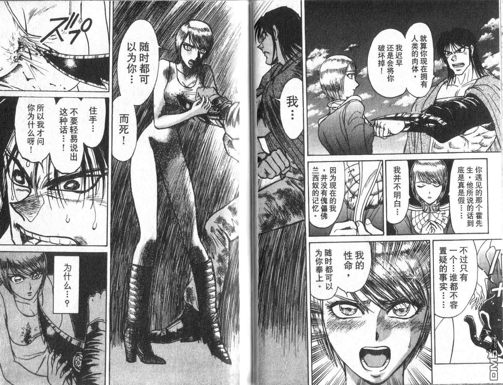 《魔偶马戏团》第32卷 第39页