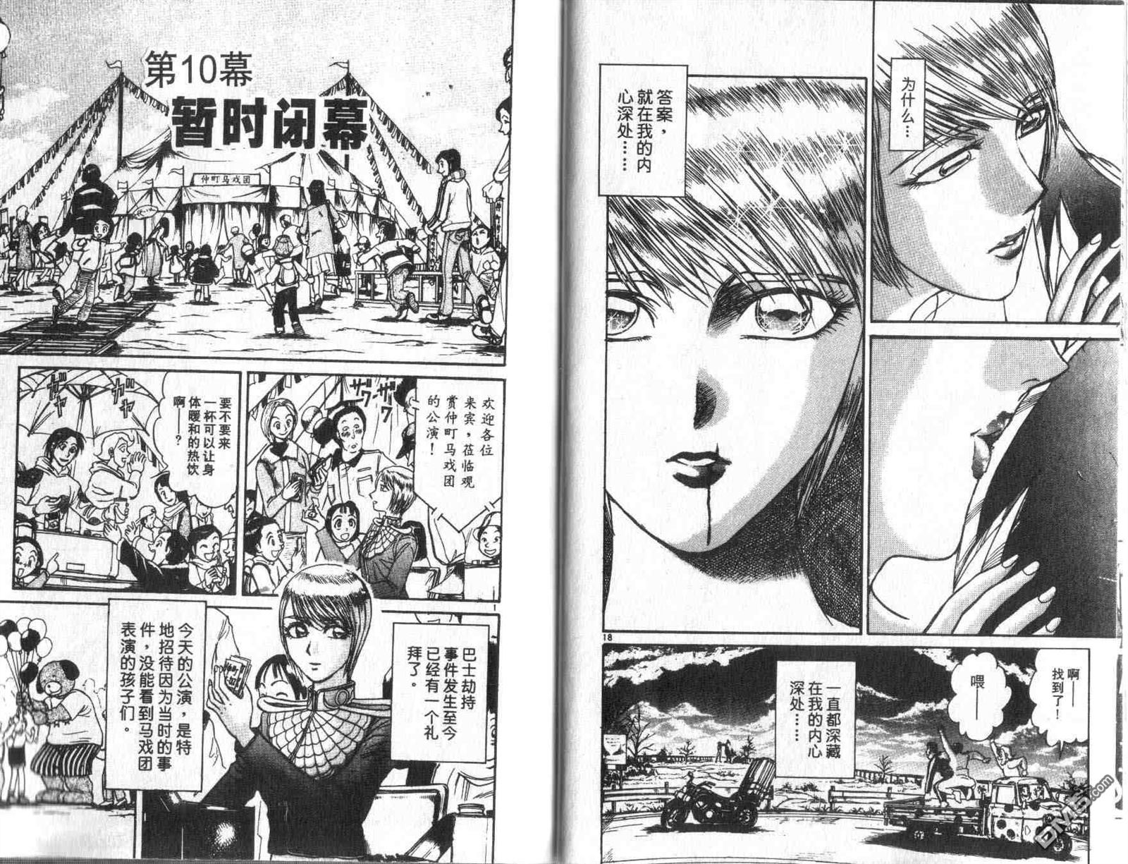 《魔偶马戏团》第32卷 第40页