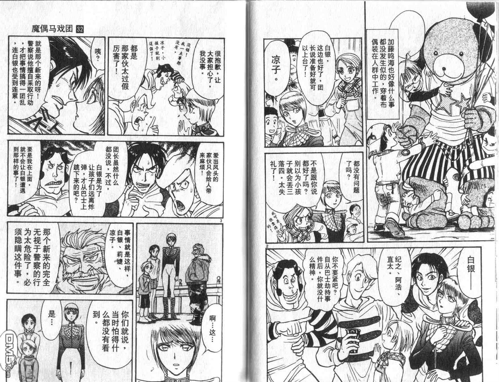 《魔偶马戏团》第32卷 第41页